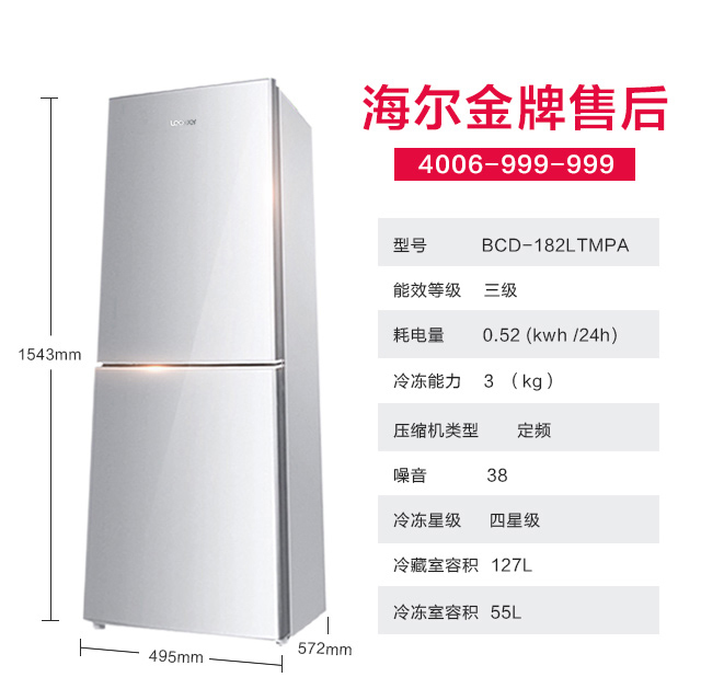 海尔小双门冰箱小型两门家用节能电冰箱 182LTMPA BCD 统帅 Leader 海尔小双门冰箱小型两门家用节能电冰箱 182LTMPA BCD 统帅 Leader