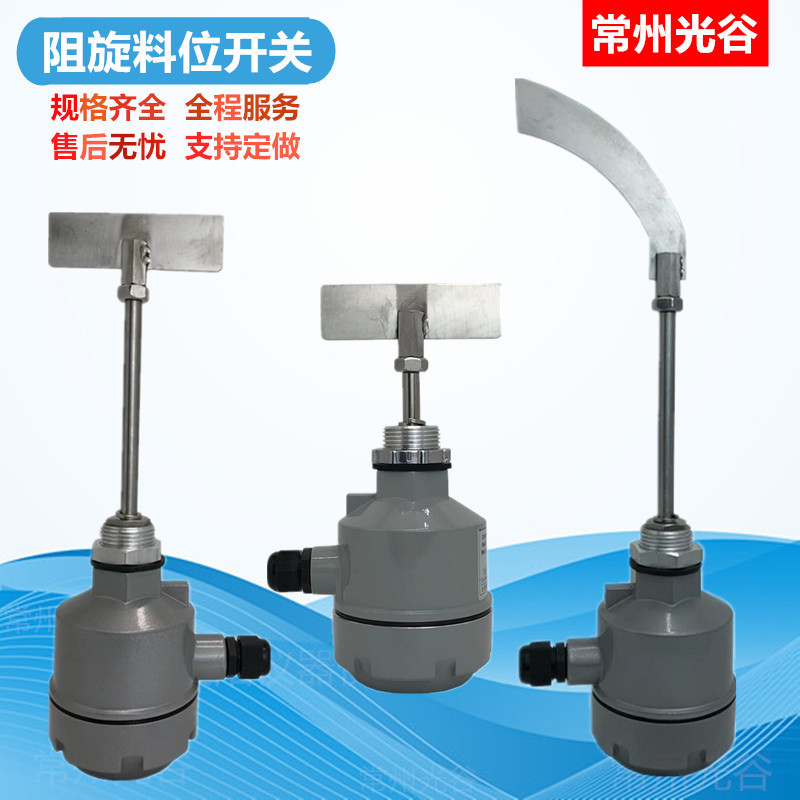 厂家直销阻旋式料位开关料位计料仓限位控制器物料用AC220v/DC24V - 图1