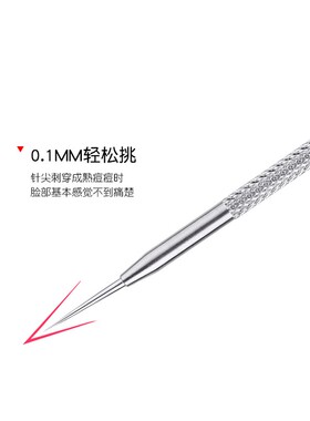 不锈钢双头防滑细孔暗疮粉刺针