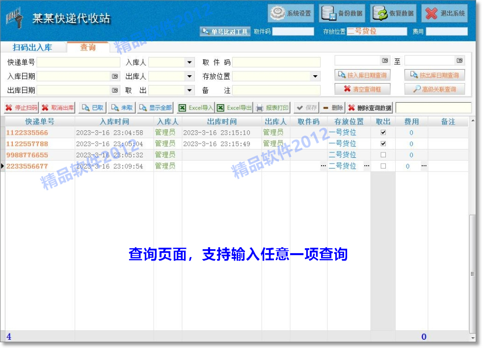 振嘉快递单号包裹出入库管理系统驿站扫条形码进出存取件记录软件