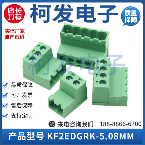 免焊对接KFMG2EDGRK-5.08mm插拔式接线端子空中对插件凤凰连接器 - 图0