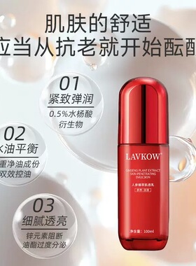 正品人参植萃精华乳修护补水保湿乳液紧致抗皱提亮肤色滋润肌肤女