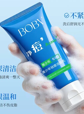 青少年专用祛痘洁面乳控油补水清爽不紧绷深层清洁收缩毛孔洗面奶
