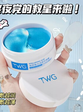 正品玻尿酸水润紧实眼膜保湿补水提拉紧致滋润眼部肌肤易吸收眼贴