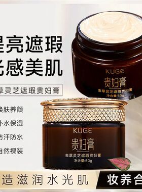 虫草灵芝贵妇膏正品补水保湿遮瑕懒人素颜霜提亮肤色贵妇美颜膏女