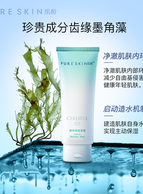 修护精华肌醇pureskin面膜