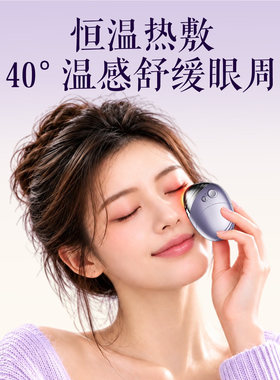 米小茵热敷蒸汽润眼仪舒缓疲劳