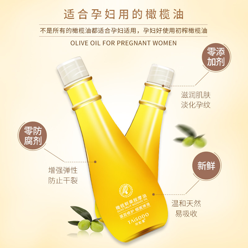 孕妇橄榄油去预防妊娠期滋润修护霜 对松堂化妆品妊娠纹护理