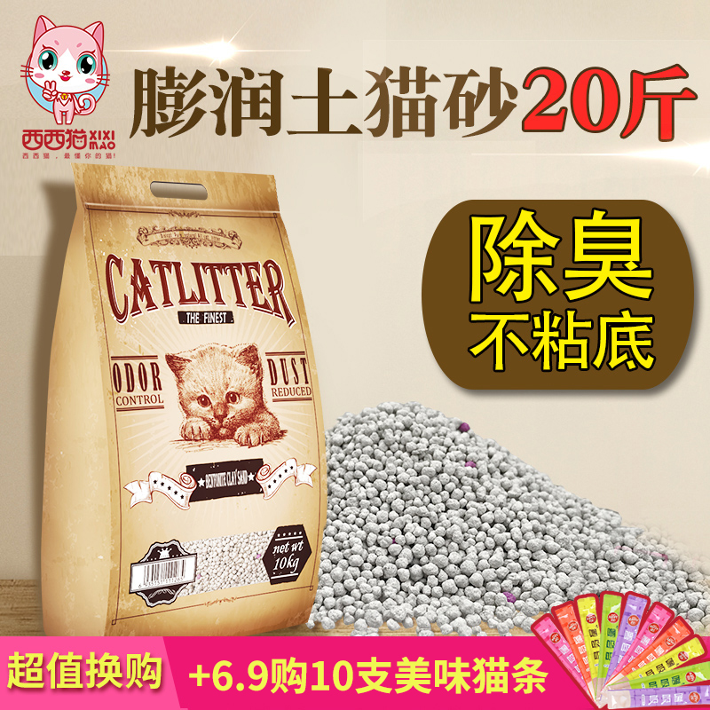 猫砂10公斤膨润土猫砂除臭低尘20斤10kg吸水结团猫沙25省包邮