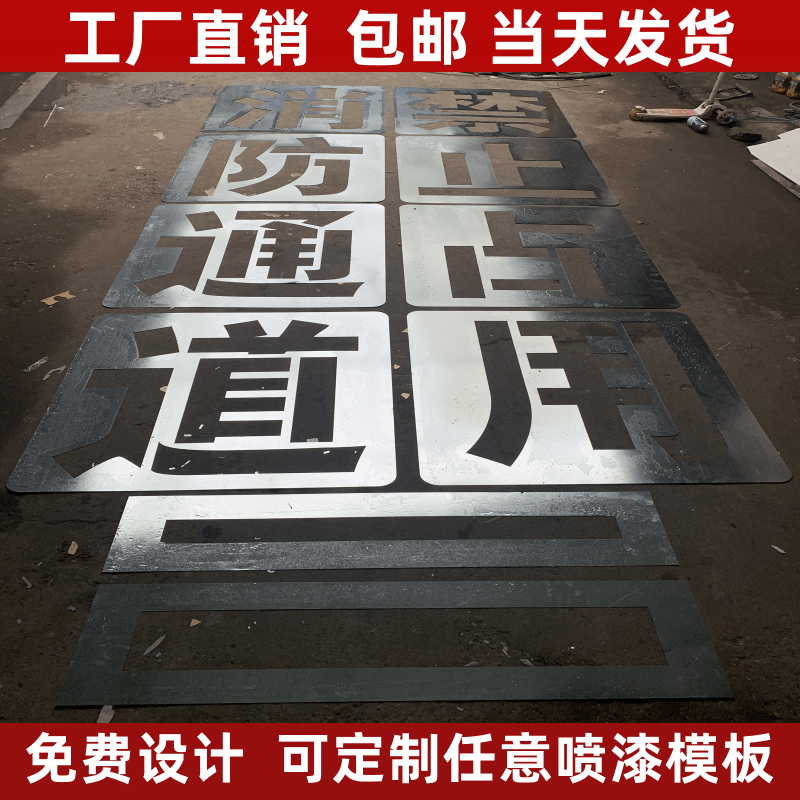 消防通道禁止停车严禁占用标识牌划线空心网格地面喷漆喷字模板具 - 图2