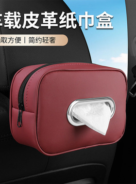 车载纸巾盒扶手箱抽纸挂式汽车用品放餐巾车上必备收纳车内饰用品