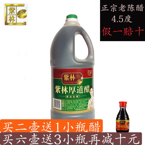 正宗紫林陈醋 厚道醋 纯粮酿造2.2L桶装 包邮 - 图1