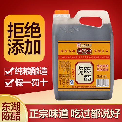 东湖陈醋2L正宗桶装3.5度凉拌饺子蟹醋纯粮酿造醋 - 图2