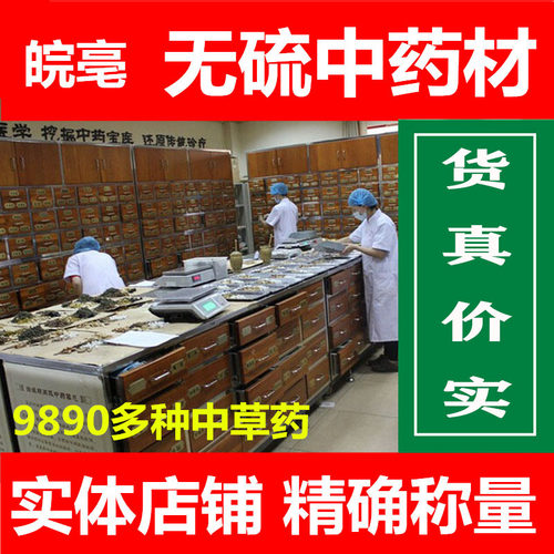 皖亳正品捡中药材店铺 白茯苓中草药材专卖实体店铺批 发大全打粉 - 图1