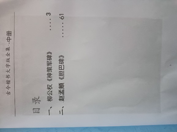 古今楷书大字版全集套餐上中下三册，培训班配套字帖高清经典珍藏-图0