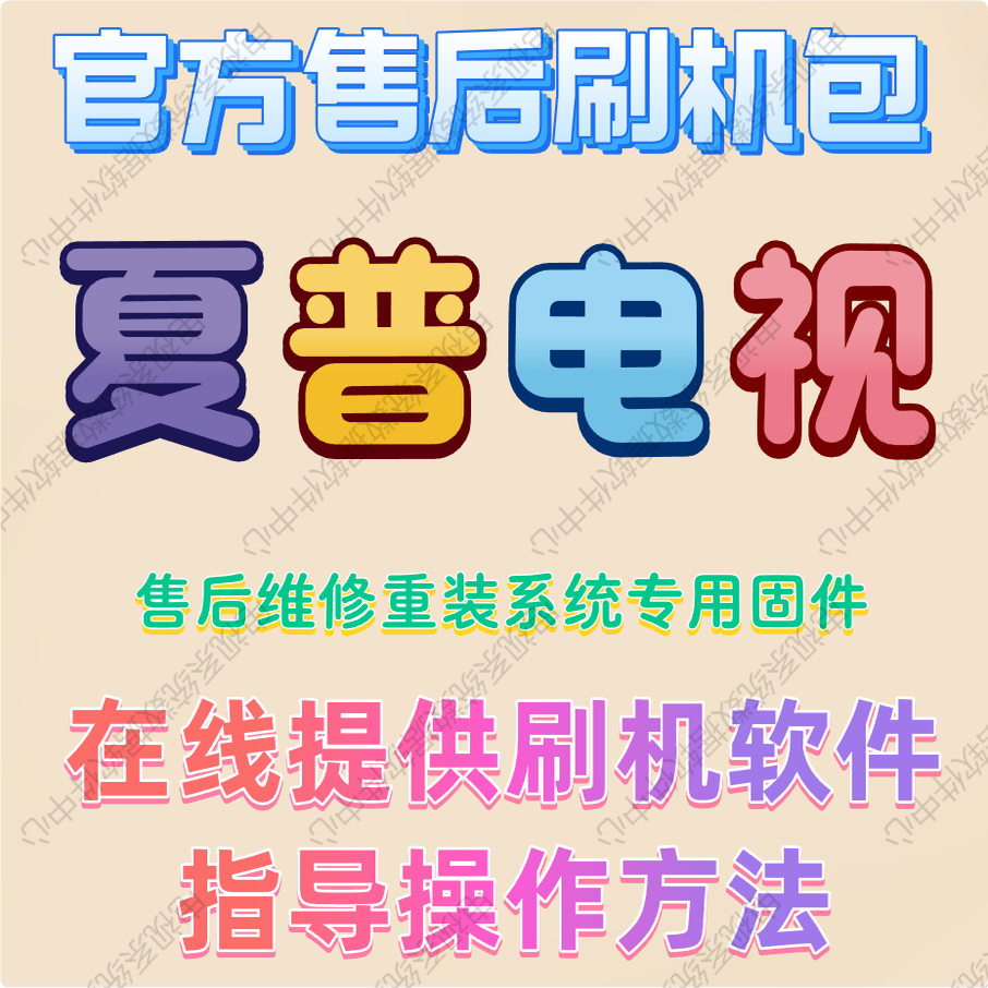 乐视电视机G65ProL555UC1NL555UC11x5刷机包软件固件程序数据系统 - 图2
