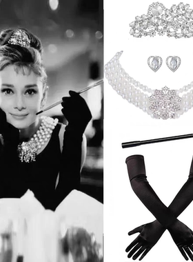 奥黛丽·赫本风人造珍珠项链手链皇冠套装自蒂凡尼的早餐女士配饰