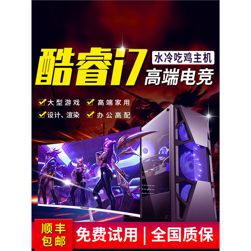 i7i9高端电脑主机DIY组装台式机吃鸡LOL游戏高配家用办公整机全套 - 图0