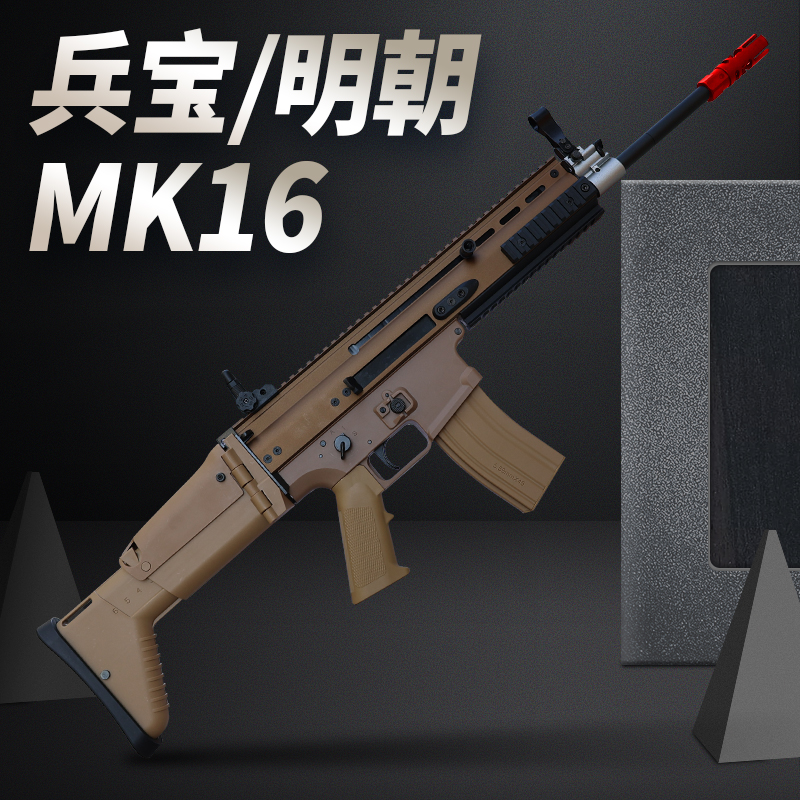 明朝兵宝mk16金齿版电动连发模型道具玩具枪绝地吃鸡scar暗区突围 - 图0