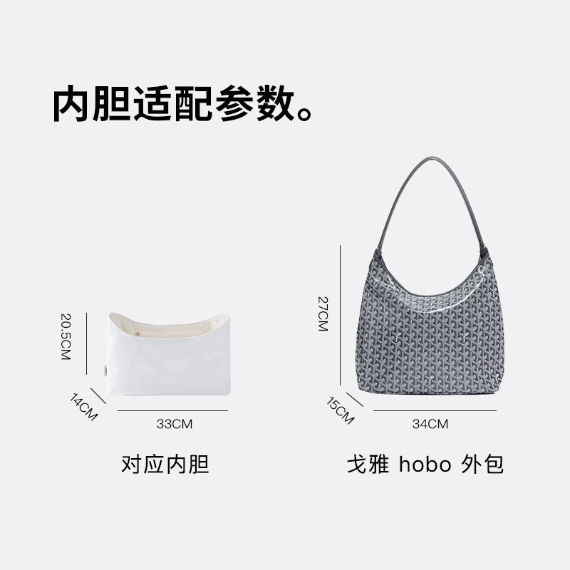 适用Goyard戈雅狗牙Hobo内胆包杜邦纸超轻防水收纳整理袋包撑内衬 - 图3