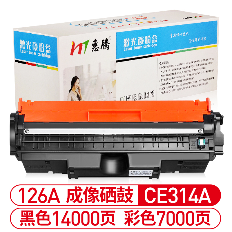 惠腾兼容 HP惠普CP1025nw硒鼓 M175nw M176n M177fw CE314A成像鼓 - 图3