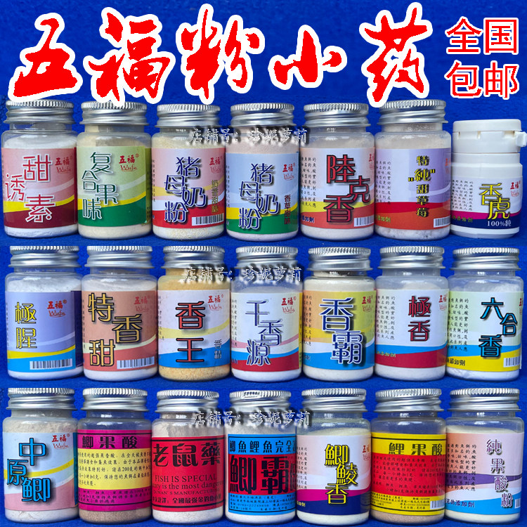 包邮台北五福小药 六合香  大白鲫鲤鱼鲢鳙大头鱼钓鱼休闲添加剂,淘宝优惠券,粉丝福利购,淘宝优惠卷