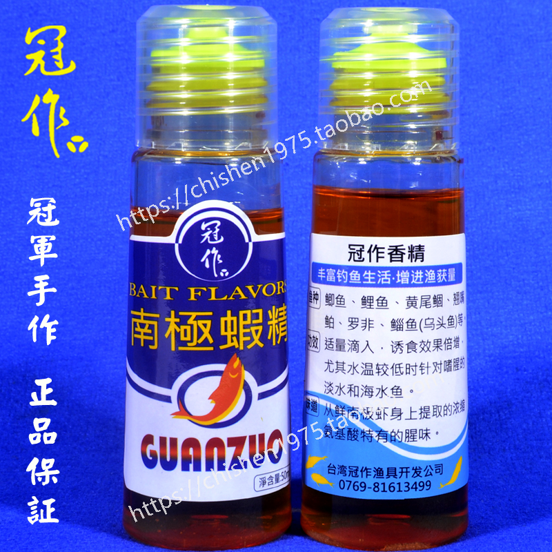 包郵 冠作新增劑 南極蝦精 小藥黑坑 大羅非魚福壽海魚 釣魚香精