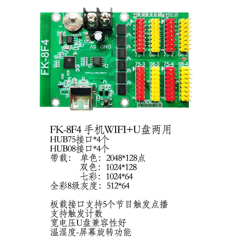 FK-8F4飞控科技 手机WIFI+U 门头LED显示屏控制卡点播单双色全彩 - 图0