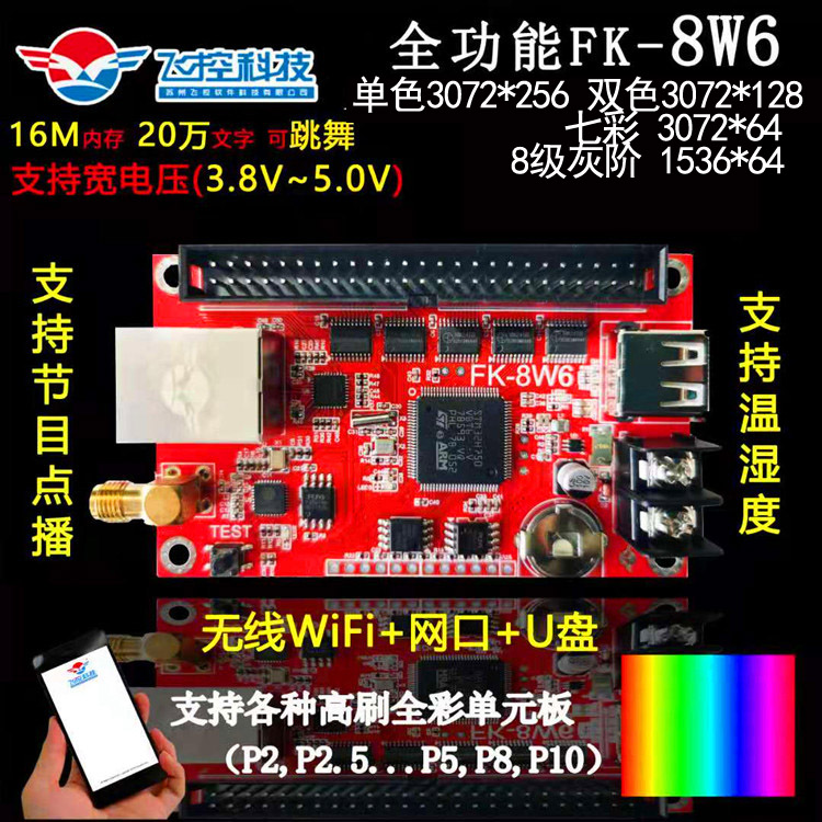 8 F单LED显示屏控制卡手机全K 板W+元-色单飞控网口彩屏6  门头双 - 图0