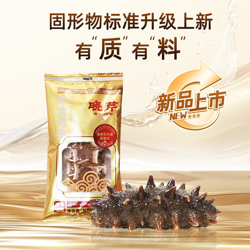 晓芹海参即食海参 大连刺参500克7-10只礼盒 送调味汁 工厂发顺丰 - 图2