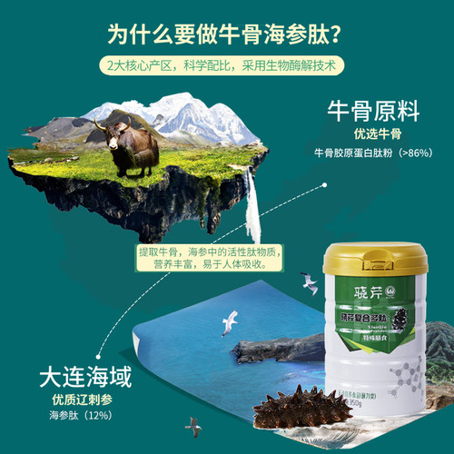 晓芹复合多肽 小分子 350g/桶 牛骨胶原蛋白肽粉 特殊膳食 海参肽 - 图3