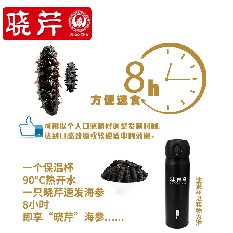 晓芹旗舰店晓芹速发干海参6-8小时免煮速发38克干货大连辽刺参礼盒一泡即食2