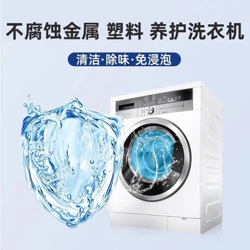 洗衣机槽清洁剂清洁污垢抑菌深层去垢免拆洗大容量升级装 - 图1