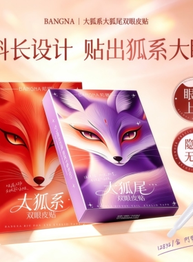 大狐系眼尾上扬双眼皮贴蕾丝