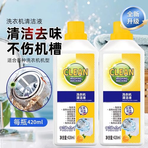 洗衣机槽清洁剂清洁污垢抑菌深层去垢免拆洗大容量升级装 - 图3
