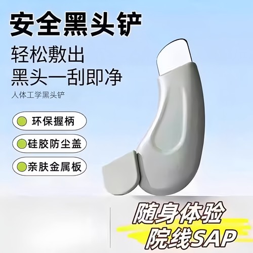 黑头铲刮黑头神器铲皮机脸部美容工具去黑头粉刺去死皮铲皮刀手动 - 图0