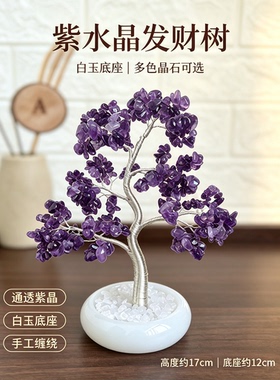 天然水晶发财树办公室桌面摆件