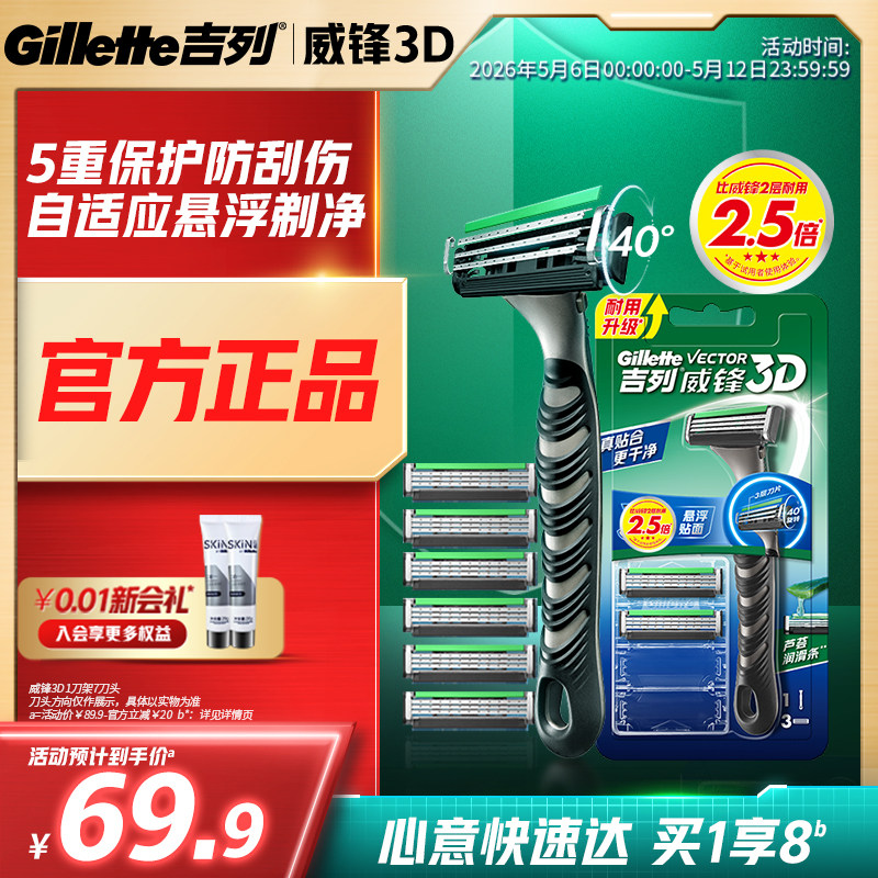 吉列威锋3D剃须刀手动刮胡刀男士刀片官方旗舰店正品超值囤货
