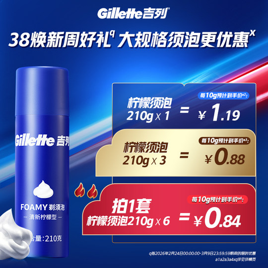 Gillette men's shaving cream shaving foam lemon type