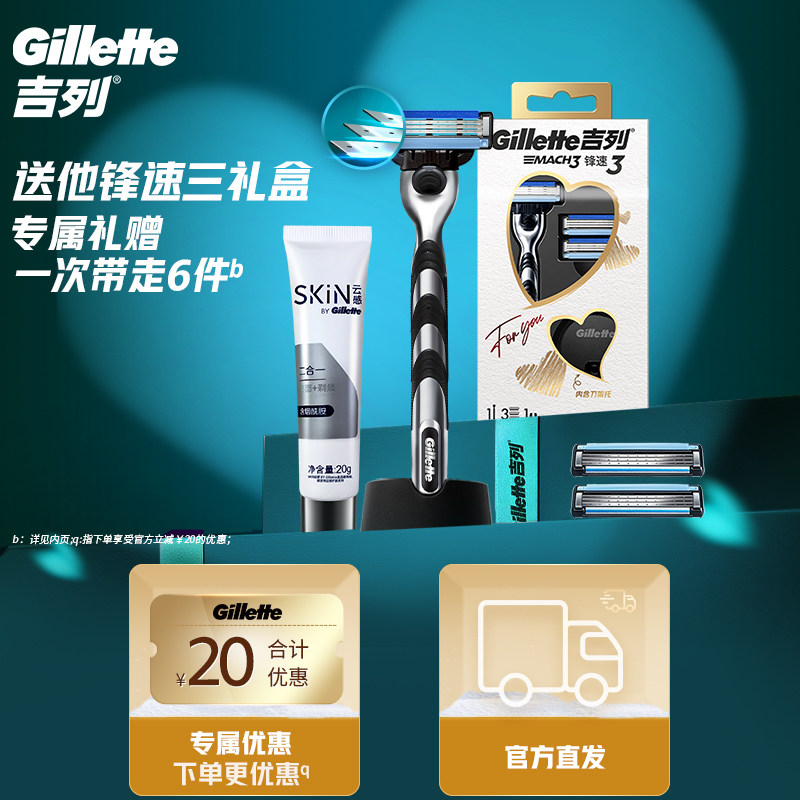 吉列锋1刀架3刀头1底座+云感洁面20g
