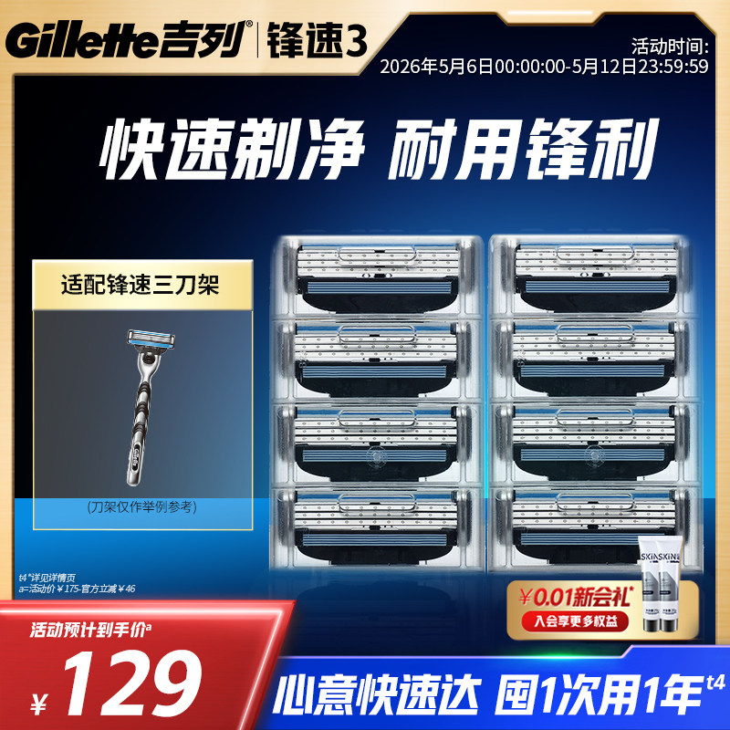 吉列锋速3剃须刀替换刀头手动非电动男士刮脸刮胡刀剃须非吉利