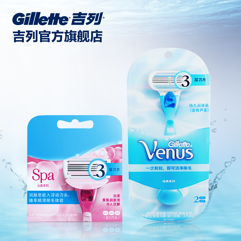 吉列女士刮毛刀維納斯venus藍色1刀架2刀頭+粉色微風3刀片