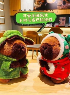 可爱毛绒卡皮巴拉公仔钥匙扣批发学生书包小挂件摆件玩偶娃娃抓机