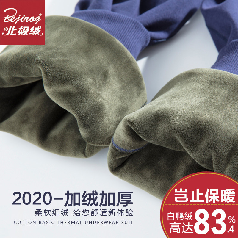 北极绒羽绒男士加绒加厚毛裤秋裤 北极绒沃尔漫保暖裤