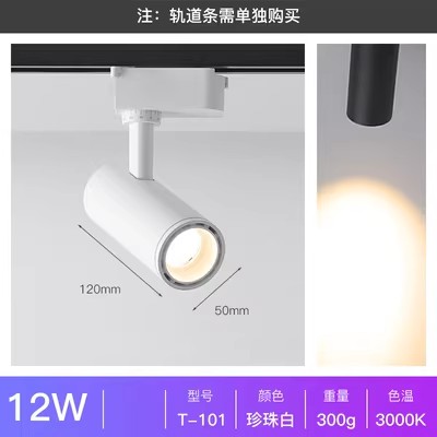 LED轨道灯店铺COB导轨射灯展厅光束角15度24度36度50度12w瓦3000K - 图1