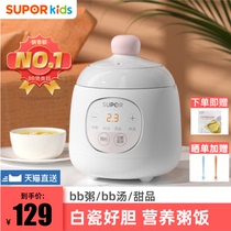 Supoir baby bb saucepan electric saucepan infant covegan pan mini fully automatic small electric rice cooker for cooking porridge