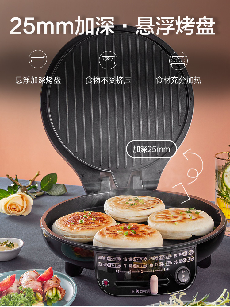 苏泊尔天居专卖店苏泊尔电饼铛家用加深加大烙饼煎饼锅小双面加热多功能煎烤机神器3