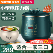 Supoir voltage power cooker home 2-3 people small smart mini multifunction small rice cooker high-pressure official 1