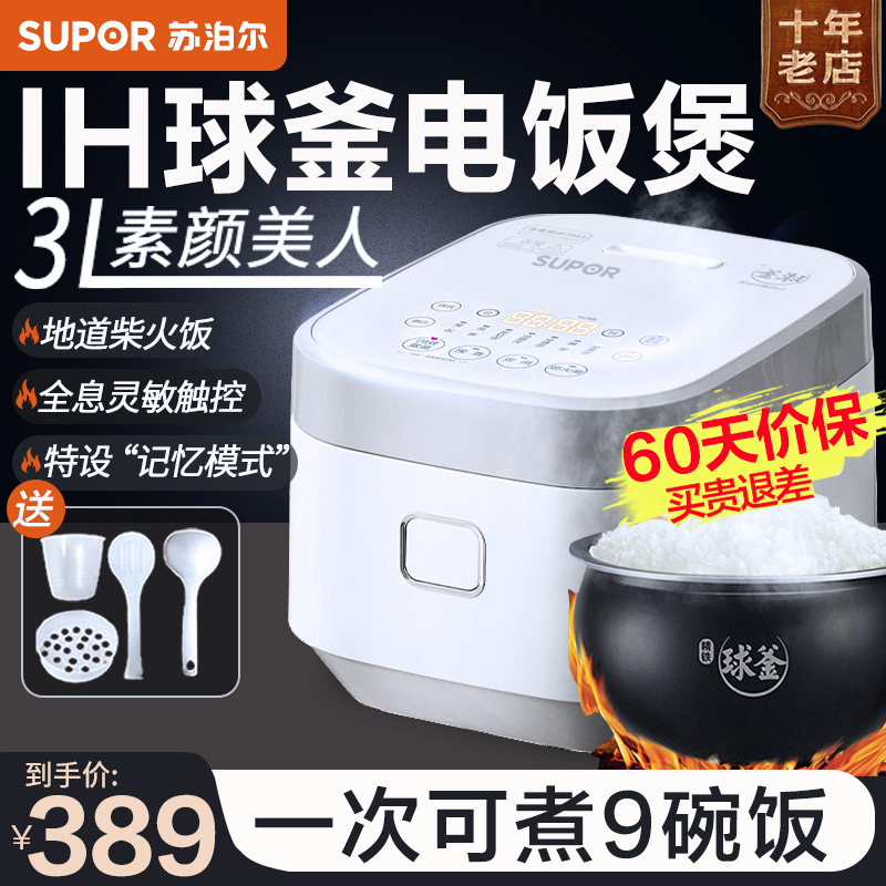 爱打扮(www.idaban.cn)，苏泊尔ih智能电饭煲家用多功能3升2-4人用球釜柴火饭小型蒸煮饭锅