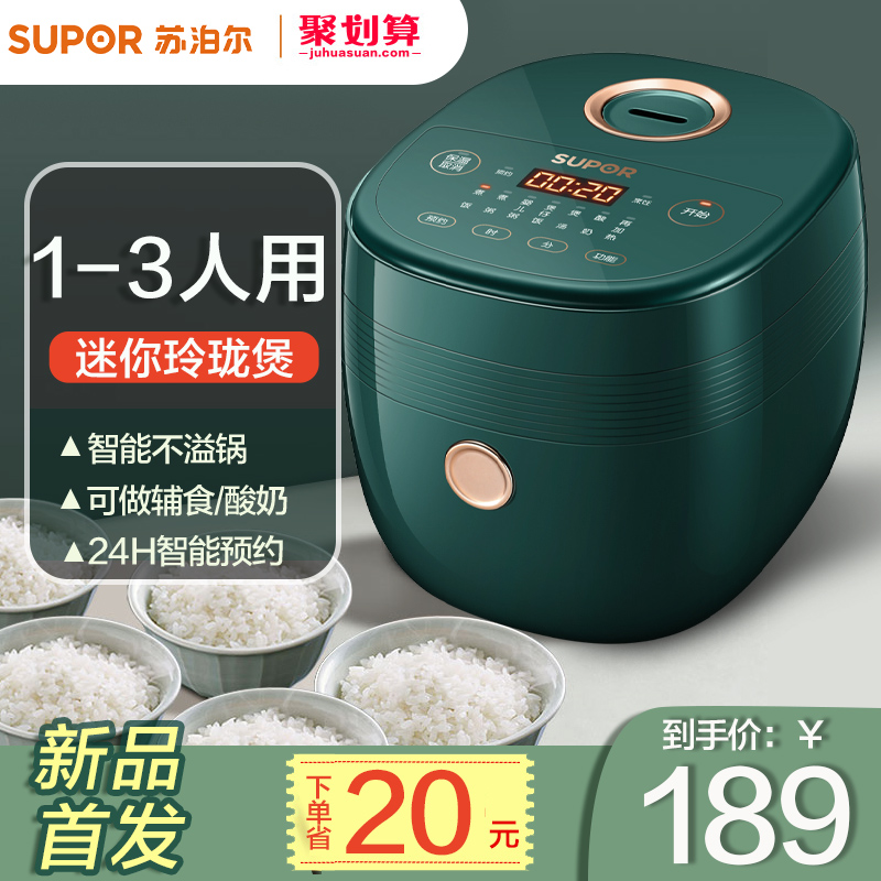 苏泊尔天居专卖店苏泊尔电饭煲3人家用小智能多功能迷你小型1-2全自动电煮饭锅正品1